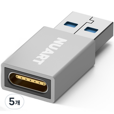 NUART 高功率 USB 3.0 轉 Type-C PD / QC 轉換 OTG 轉接頭, 5個, 銀色