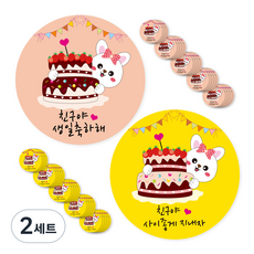 Yeonduaengdu 生日快樂 E 禮物包裝紙 裝飾貼紙 朋友啊 生日快樂 25入 + 朋友啊 好好相處吧 25入 套組, 混合顏色, 2套
