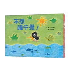 小魯文化 不想睡午覺, 精裝