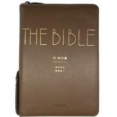 The Bible (改譯改訂 / 新讚美詩 / 棕色 / 小 / 合訂本 / 索引 / 拉鍊 / PU / 註釋), 生命之言社