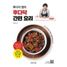LEESCOM Hudadak老師的Hudadak簡易料理:Hudadak的簡單又美味的家常菜食譜103, 金妍貞, 利斯康