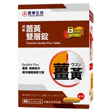 信東生技 薑黃雙層錠, 30顆, 1盒