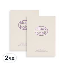테이블토크 해빗 6개월 스터디플래너 2p, Cream, 2세트
