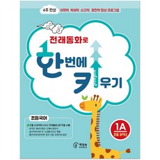 ChaekjangsokBooks 傳統童話閱讀本, 申孝元