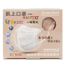 AQUARmor 水盔甲 兒童立體醫用口罩, 淺粉色, 30片, 1盒