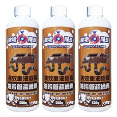 CLEAN CAPTAIN 除垢隊長 強效重油溶脂油污管疏通劑 500g, 3瓶