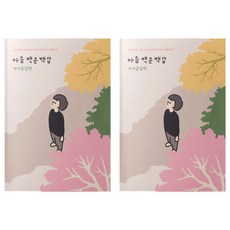 워터멜론 마음 백문백답 노트 자기문답편, 2개, 혼합색상