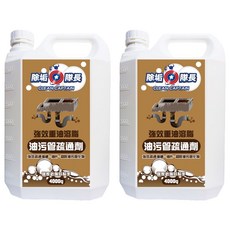 CLEAN CAPTAIN 除垢隊長 強效重油溶脂油污管疏通劑 4kg, 2桶