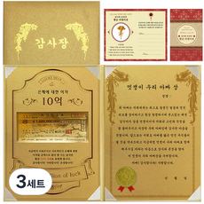 럭키심볼 감사장 1종 세트 은혜에 대한 이자 황금 10억 + 24K골드 카네이션 전자파 스티커 + 멋쟁이 아빠 상, 3세트, 혼합 색상
