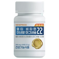 NEWPRICE 綜合維他命礦物質鎂 22 72g, 90錠, 1個