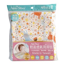 New Star 輕盈透氣洞洞毯, 顏色隨機