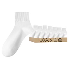 E148 壓縮免洗襪 中筒 白色 10入1組, 11 x 17.5cm