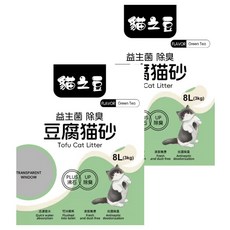 貓之豆 豆腐砂, 8L (3KG), 原味/綠茶/竹炭, 除臭好, 水溶性好, 2包