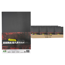 CLEAN 克林 超凡黑卡紙 250g, 50張, A4