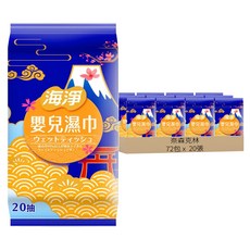 奈森克林 海淨 嬰兒柔濕巾, 1g, 20張, 72包