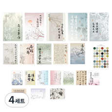 라벤티아 엔티크 한자 디자인 한지 20p 세트, 타입 1, 4세트