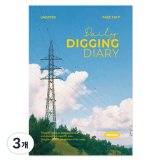 아르디움 디깅 만년 다이어리, 스카이 라인, 3개