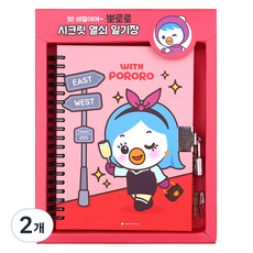 포포팬시 위드 뽀로로 시크릿 열쇠 일기장, 패티, 2개