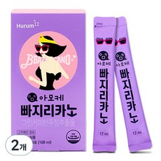 胡魯姆·阿莫克·帕里卡諾, 168ml, 2盒