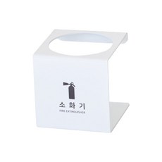 더스퀘어 디자인 소화기 1kg 받침대 화이트, 650g, 1개