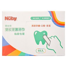 Nuby 雙紋理潔牙巾 指套包覆 10.1 x 4.1cm 60個, 40g, 1盒