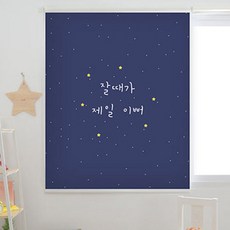 끌래망스 별잠 실사 롤스크린 암막