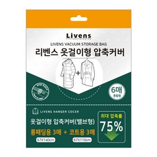 Livens 衣架式真空壓縮袋 外套用+大衣用, 1組, 6入