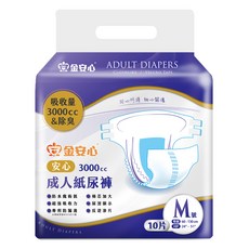 金安心 安心 3000cc 成人紙尿褲 臀圍24~51吋, M, 10片, 1包