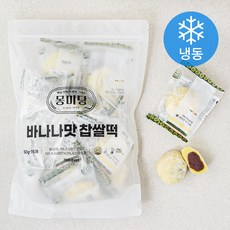 몽미당 바나나맛찹쌀떡 (냉동), 50g, 15개입, 1개