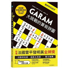GARAM 大挑戰的算術拼圖，超直觀進階邏輯運算, 數學