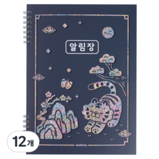 뮤니드 조이 초등 고학년용 알림장, 12개, 국중박 호랑이