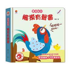 農場動物 觸摸有聲書 三歲以上, 不適用, 双美生活文創