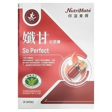 NutriMate 你滋美得 孅甘 紅膠囊, 30顆, 700mg, 1盒