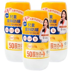 Derma 德瑪兒童滾珠防水防曬乳50ml 3罐組, 兒童專用, 防水防汗, 高係數防曬, 無香精溫和配方, 50ml, 3罐