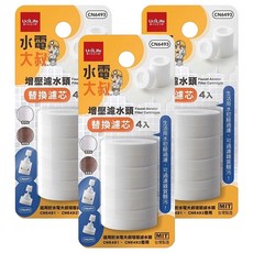 水電大叔 增壓濾水頭替換濾芯 4入/組，適用於CN6491、CN6492增壓濾水頭，台灣製造, CN6493, 3組
