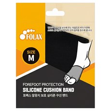 FOLAX 前腳掌保護矽膠緩衝帶套組