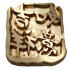 Betty's 焙蒂絲 烙印模 4 x 3.6cm, 吉祥如意, 1個