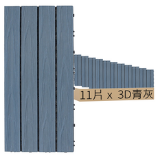 二代塑木地板 60 x 30cm 立體木紋 3D青灰 11片, 1組