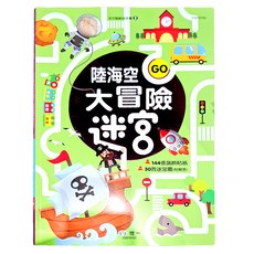 陸海空大冒險迷宮, 平裝書