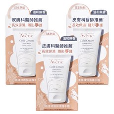 Avene 雅漾 修護保濕護手霜 50ml 長效保濕 舒緩乾燥 皮膚科醫生推薦, 3條