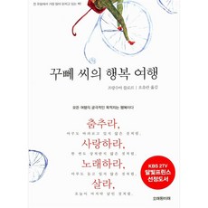 Oraedoenmirae 科佩先生的幸福之旅, 法蘭斯瓦·勒洛爾