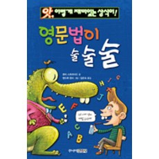영문법이 술술술, 주니어김영사