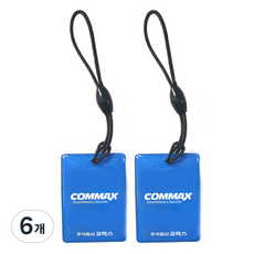 COMMAX 비디오폰 로비폰용 RF 카드 고리형, 6개