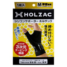 HOLZAC 護腕護套 黑色, 1盒