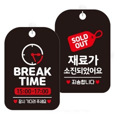 JEJEDECO 掛式告示牌 黑色 30cm 2件組, 1套, HA088午休時間(可填寫時間)時鐘3 + HA093材料售罄標籤