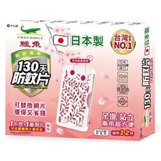 鱷魚 130天防蚊片, 2.85g, 1盒