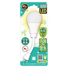 明沛 光感驅蚊防護燈泡 插頭彎管款 12W LED 光控驅蚊, 145g, 1個