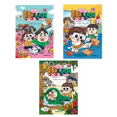 흔한남매 18권 + 19권 + 20권 세트, 18＋19＋20권, 미래엔아이세움, 백난도