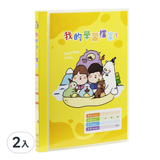 Lan CHYn 連勤牌文具 PP果凍色系30入學習檔案資料簿, 黃色, 2本
