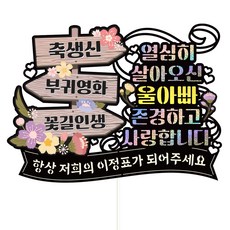 Vivid rain 生日蛋糕插牌, 612 路標 我們爸爸, 1個